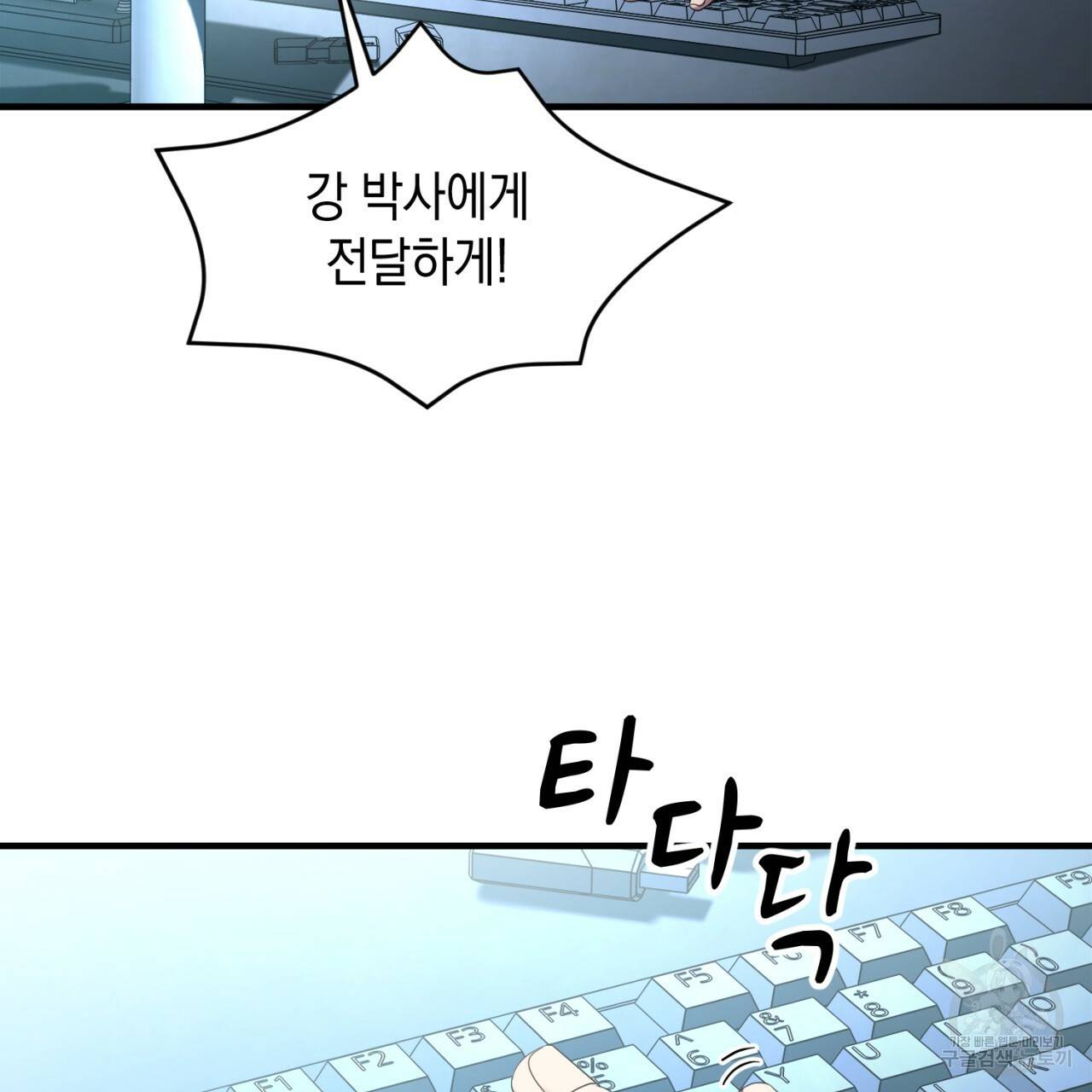 철수를 구하시오 38화 130