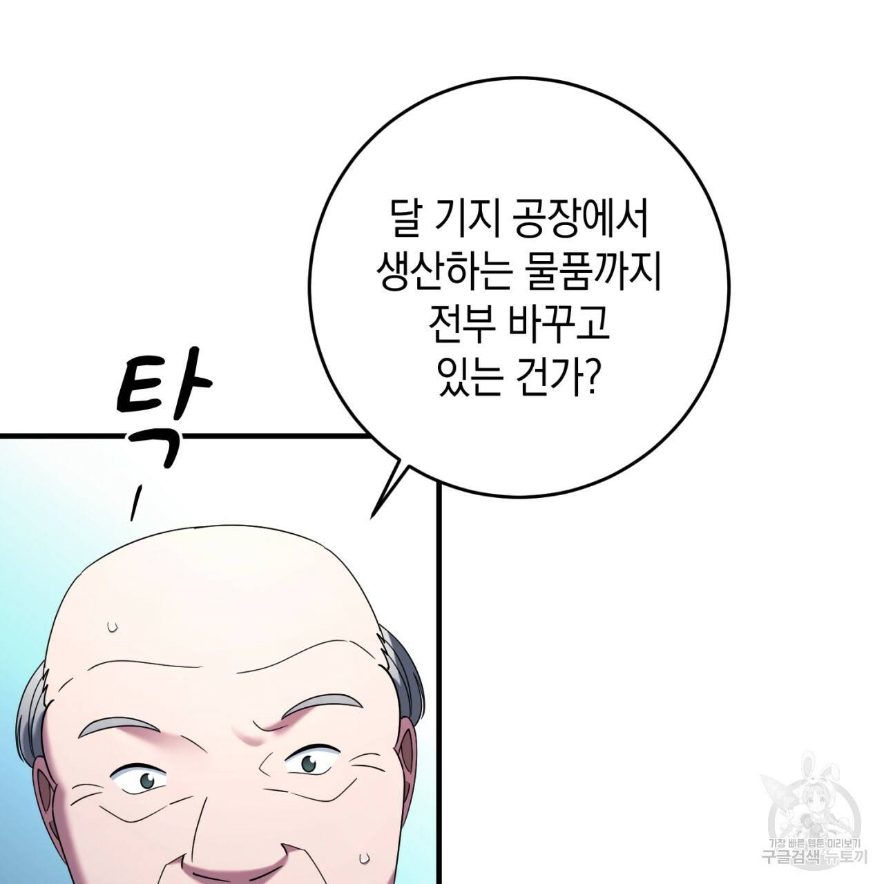 철수를 구하시오 38화 132