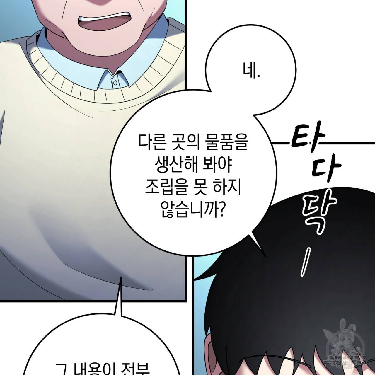 철수를 구하시오 38화 133