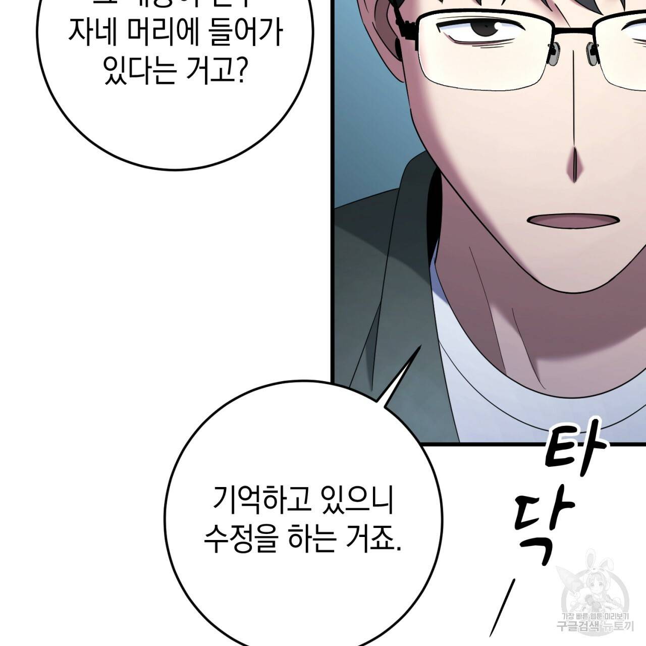 철수를 구하시오 38화 134