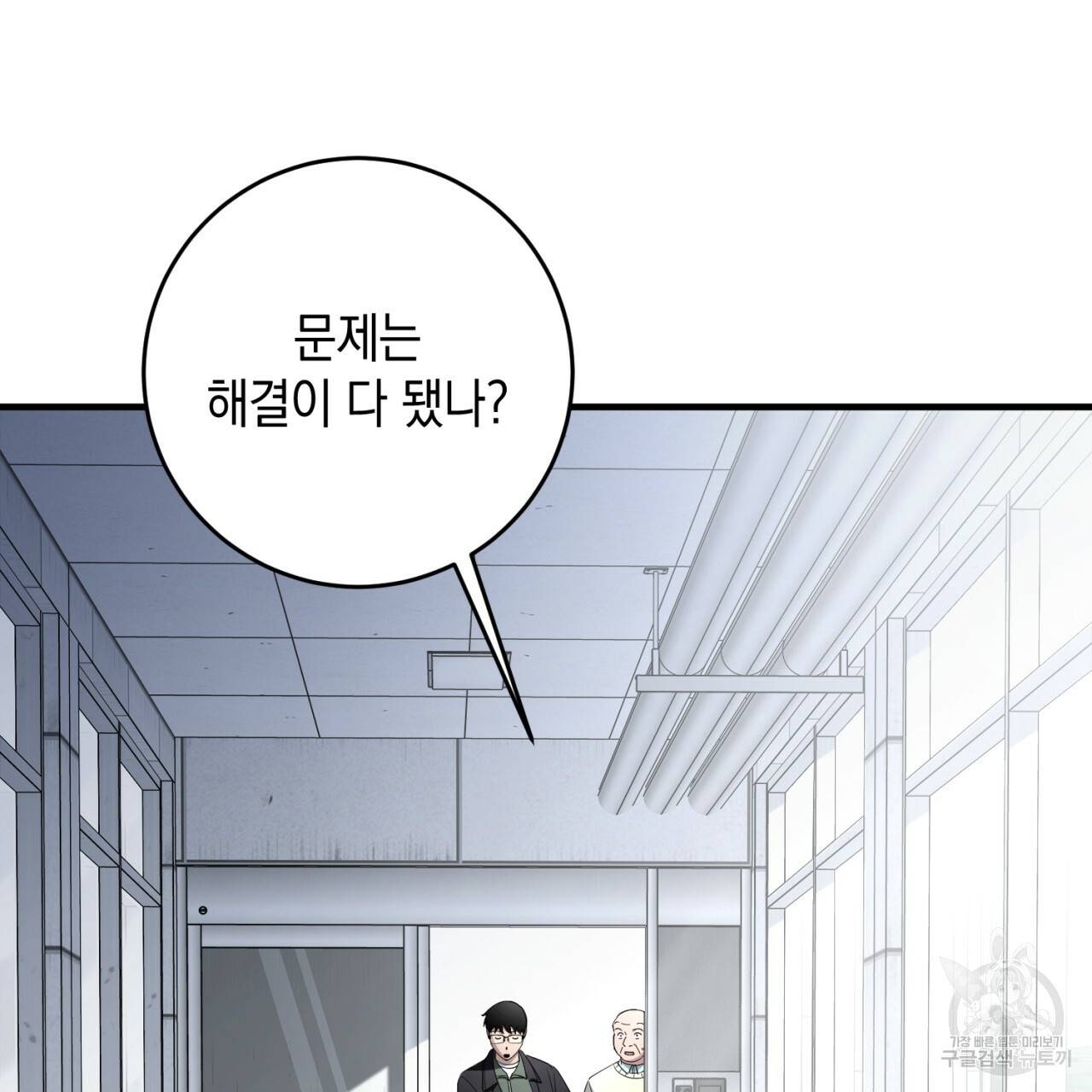철수를 구하시오 38화 139