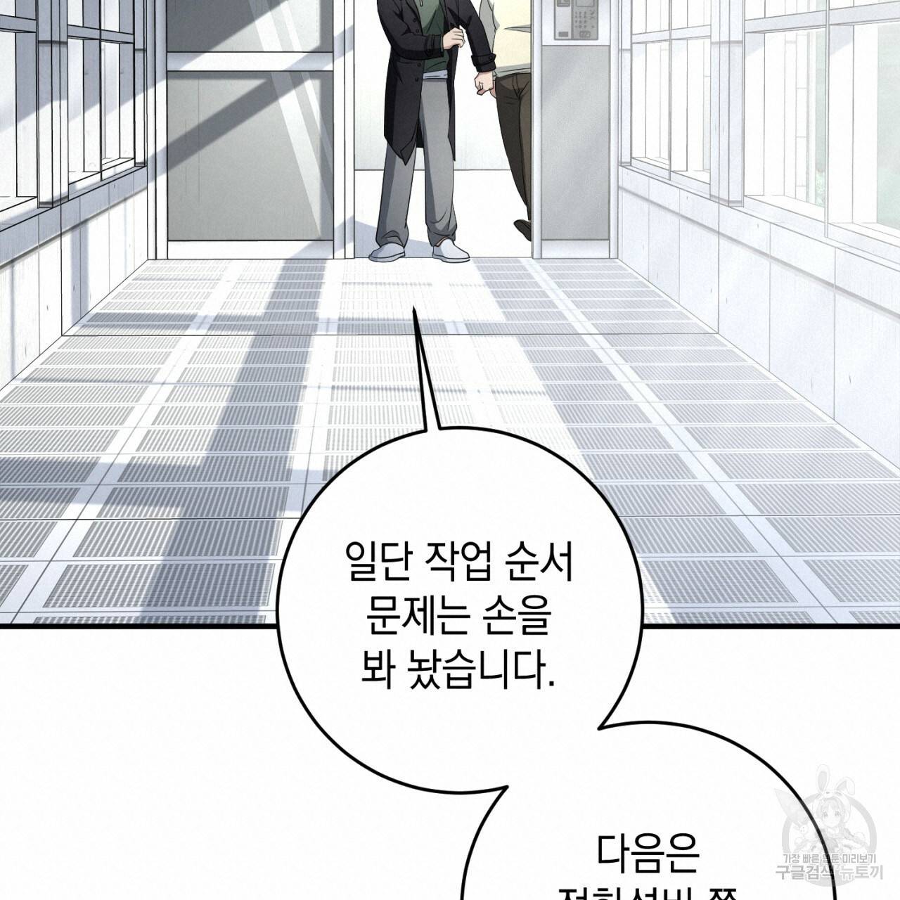 철수를 구하시오 38화 140
