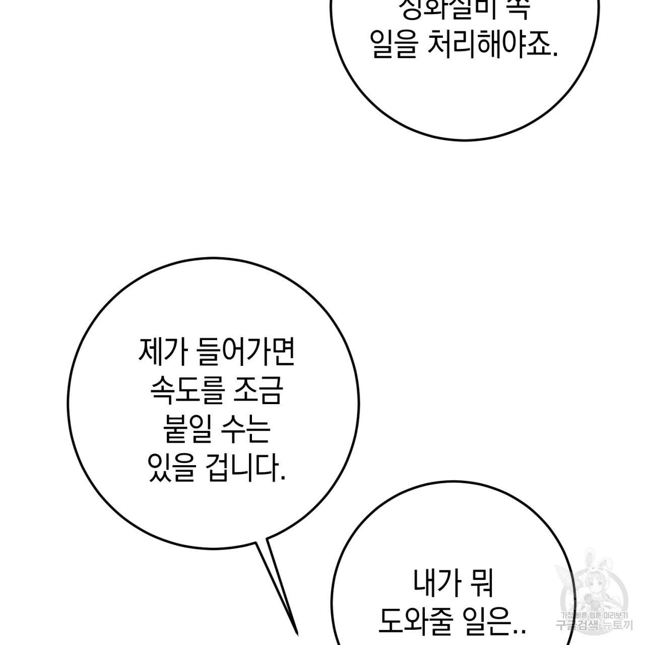철수를 구하시오 38화 141