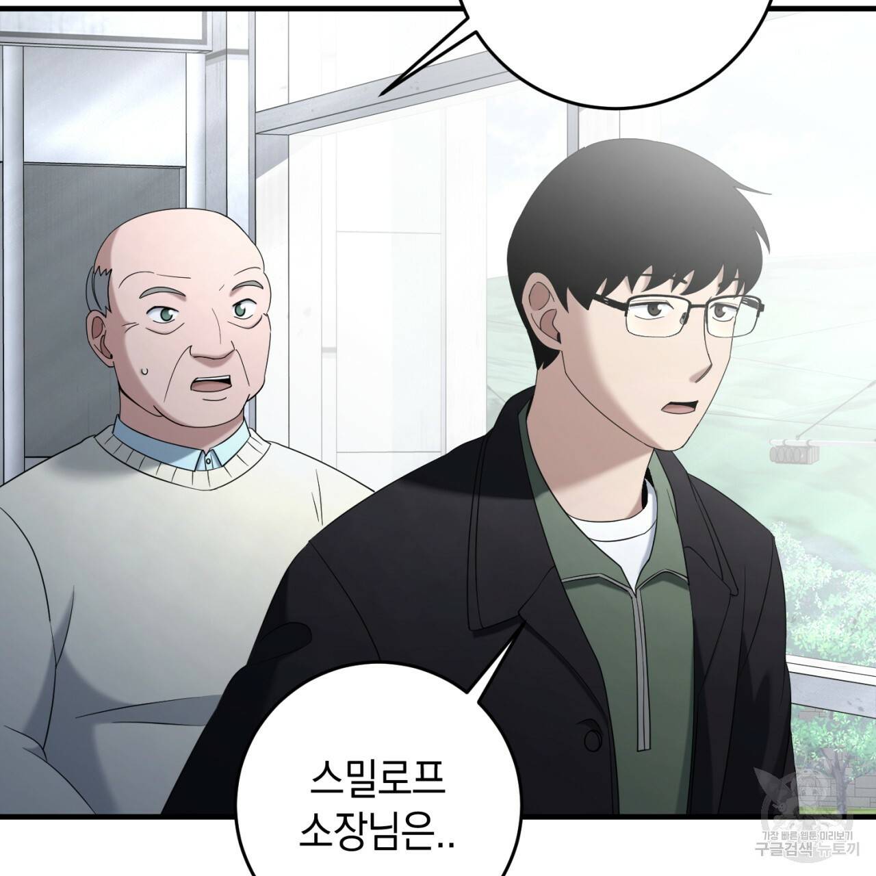 철수를 구하시오 38화 142
