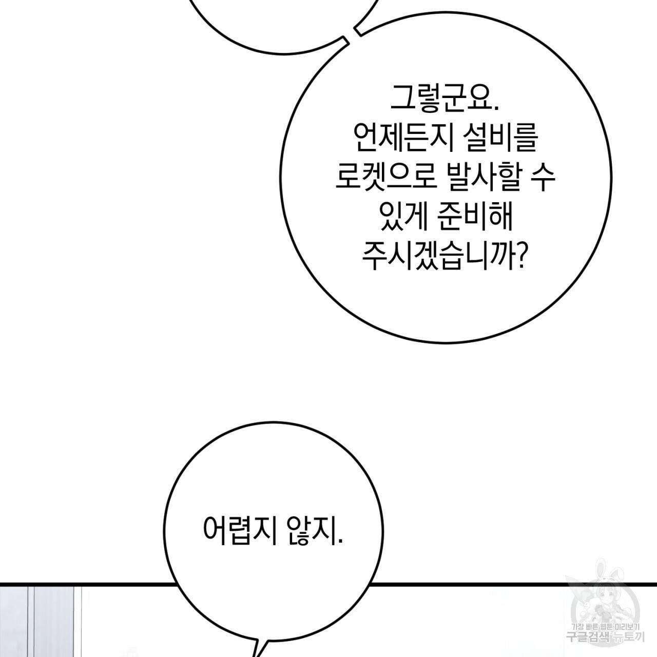 철수를 구하시오 38화 143