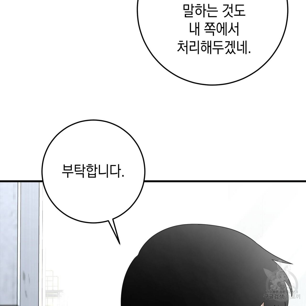 철수를 구하시오 38화 145