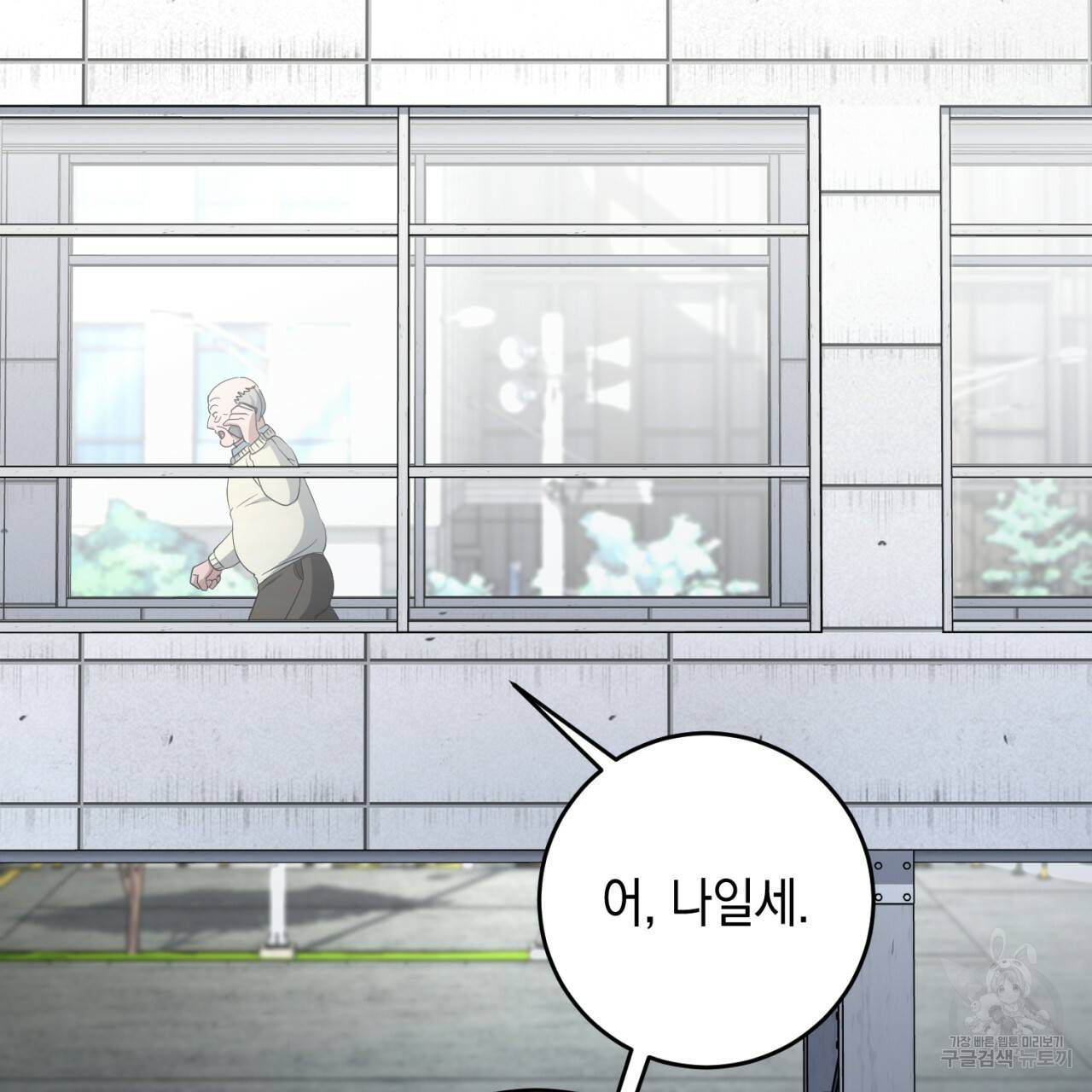 철수를 구하시오 38화 153