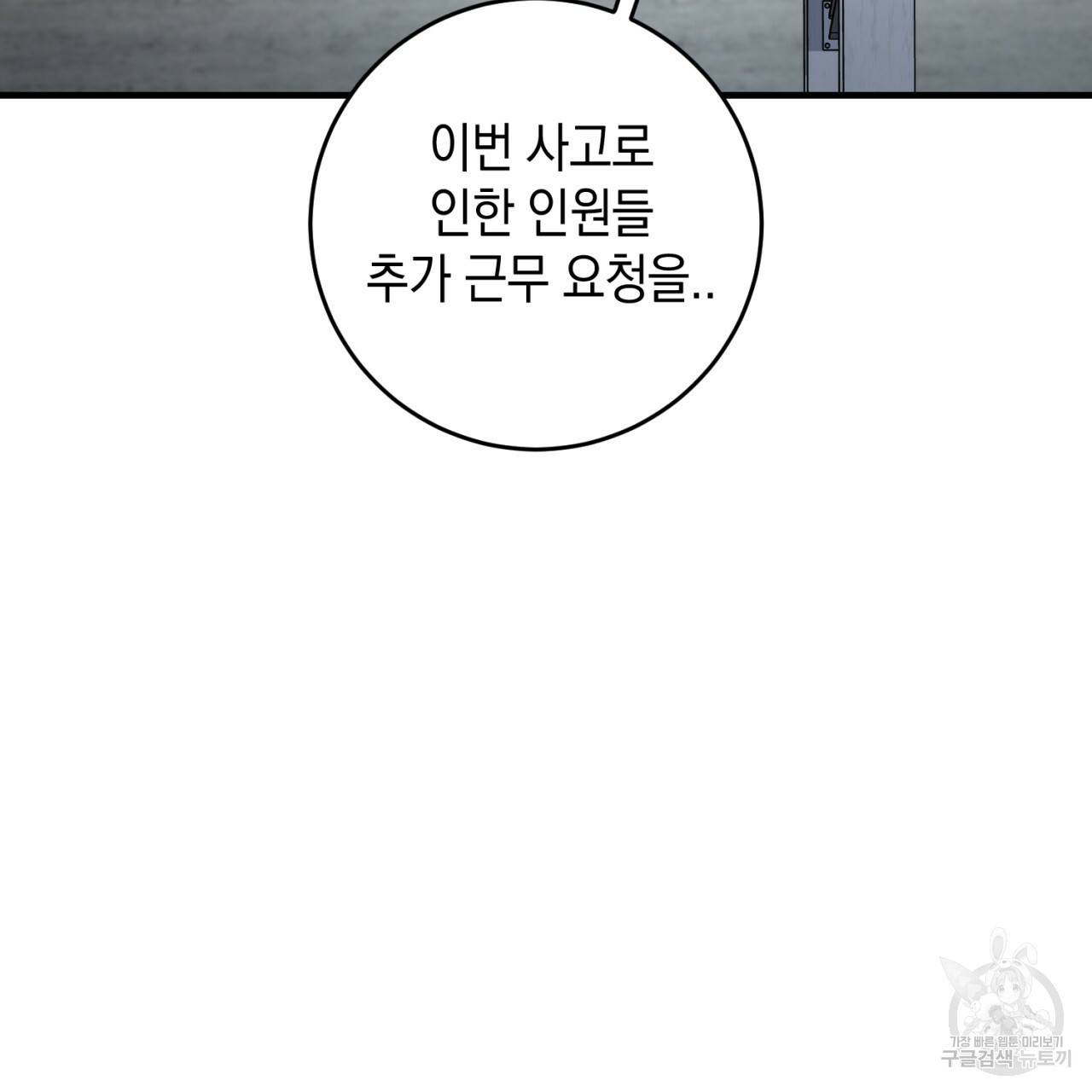 철수를 구하시오 38화 154