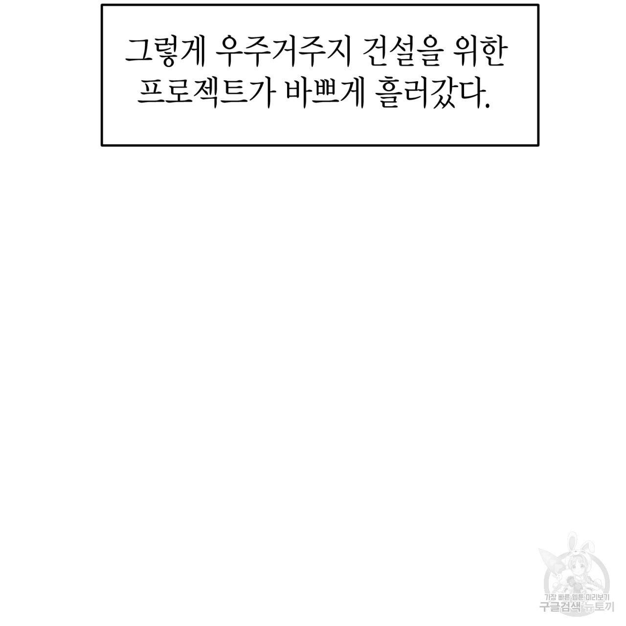 철수를 구하시오 38화 155
