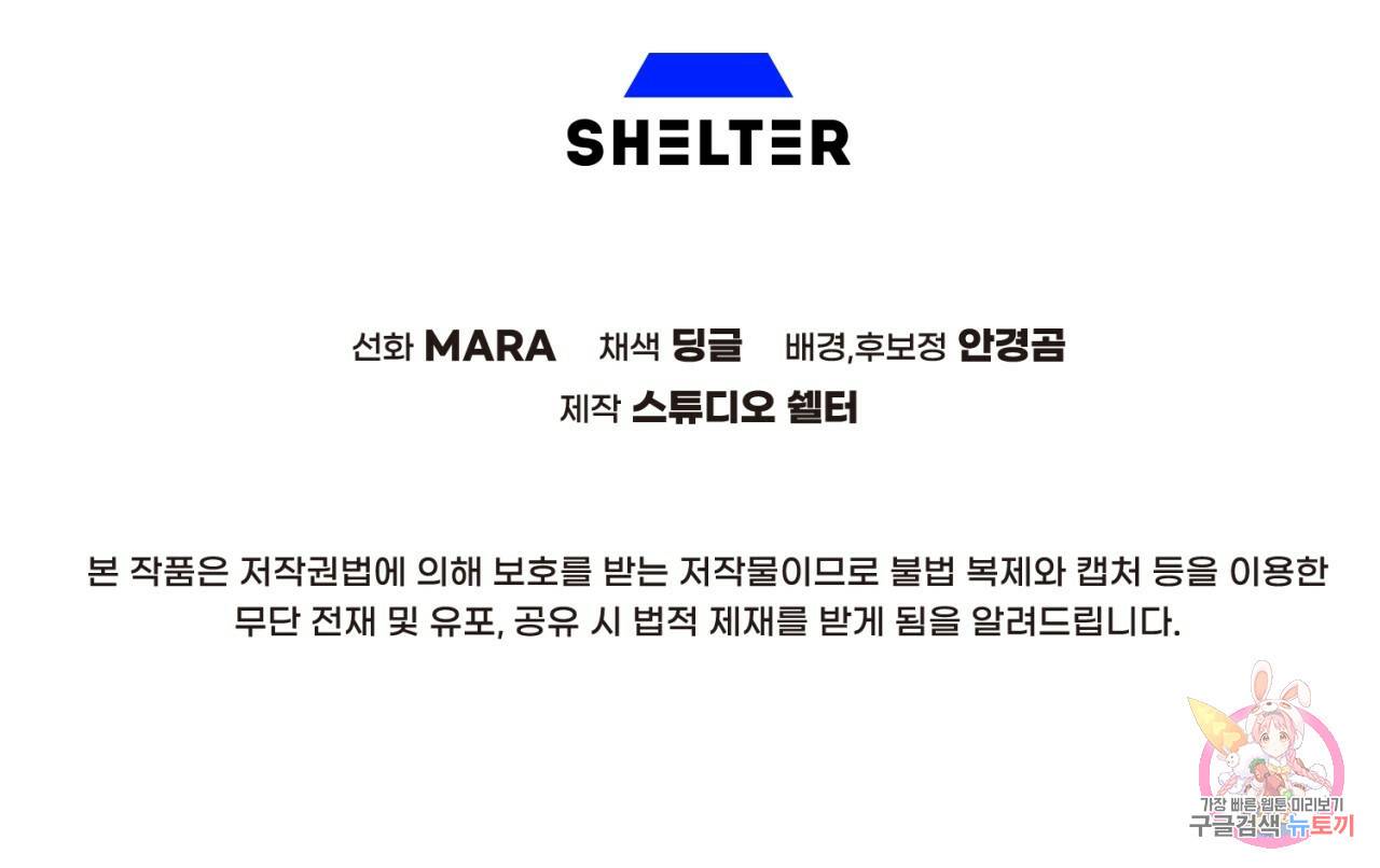 철수를 구하시오 38화 157