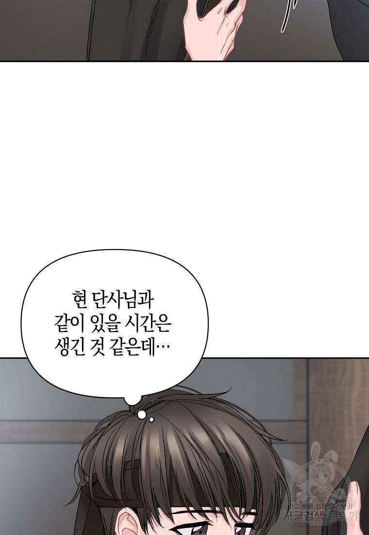 춘풍난만 14화 6