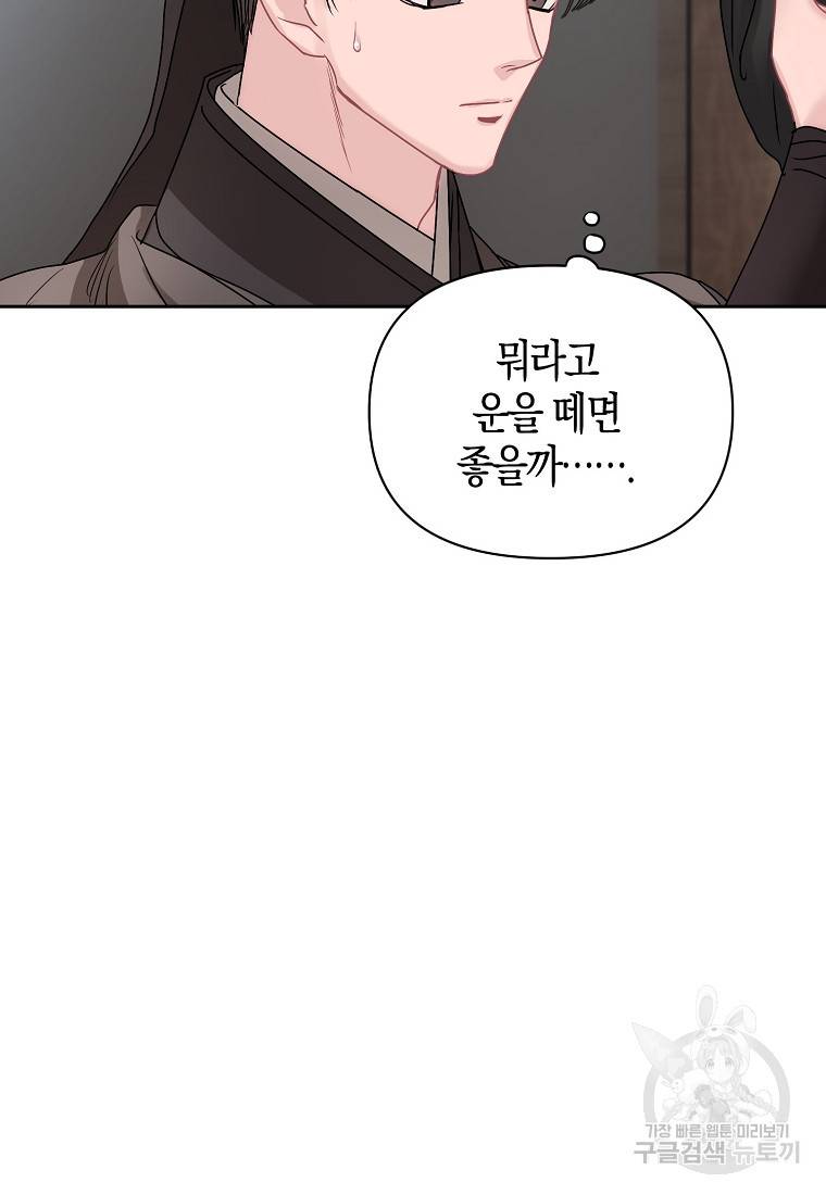 춘풍난만 14화 7