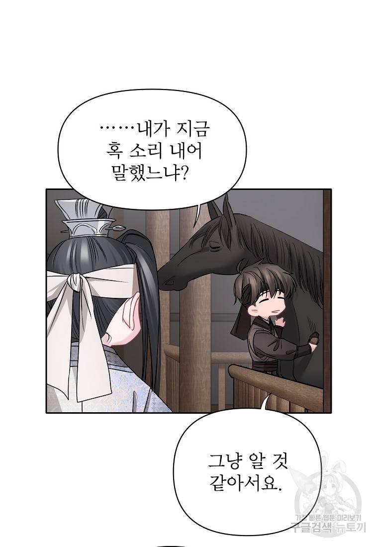 춘풍난만 14화 15