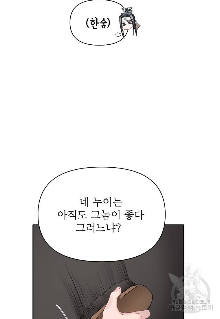 춘풍난만 14화 16
