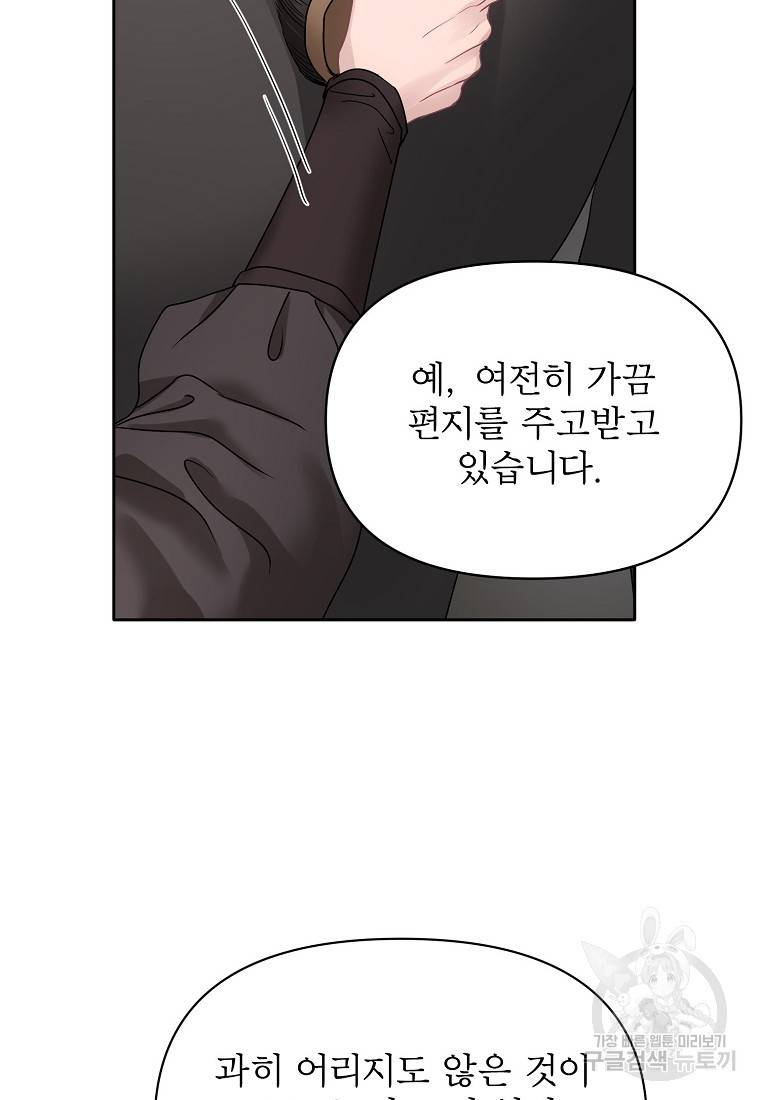 춘풍난만 14화 17