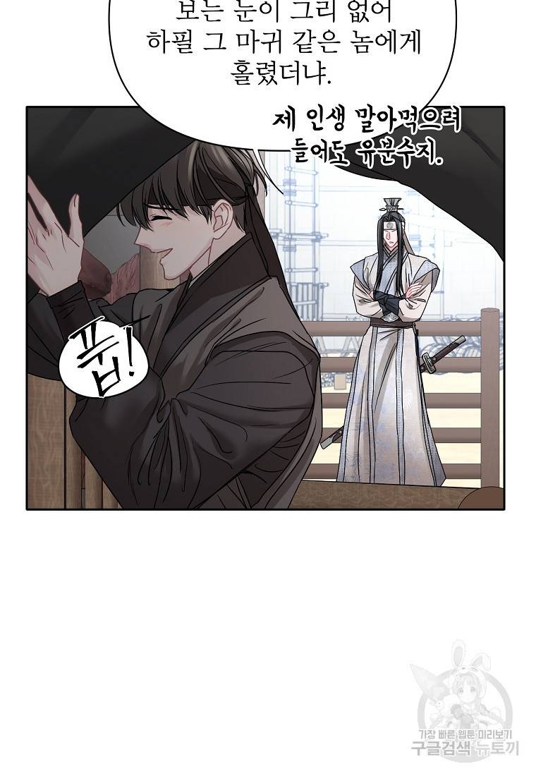 춘풍난만 14화 18