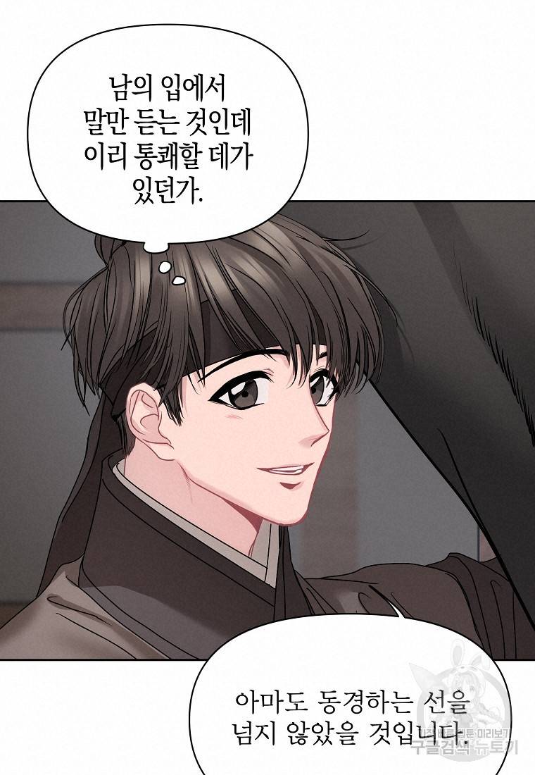 춘풍난만 14화 19