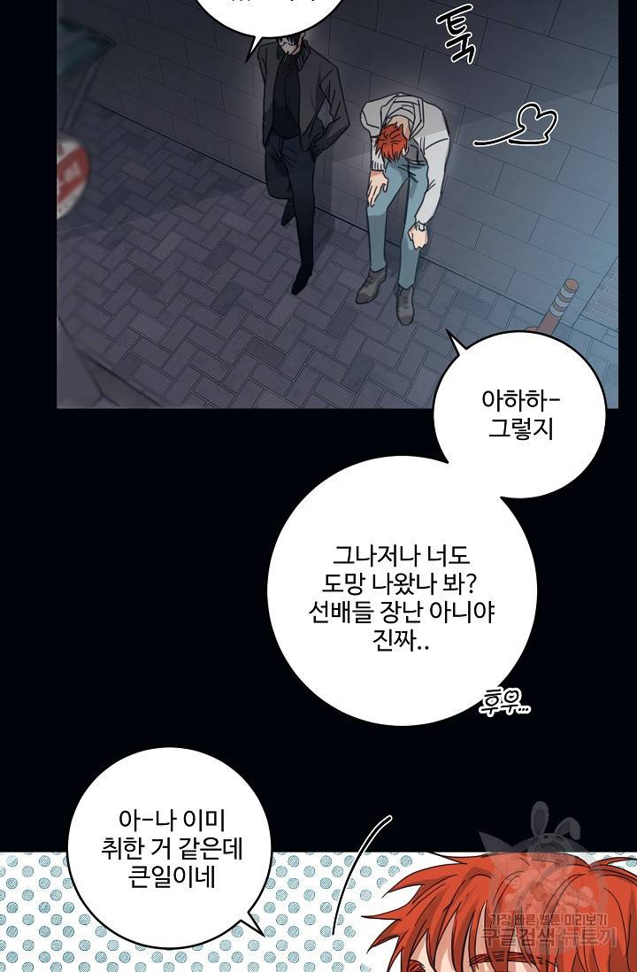 떡대-쿵!★ 6화 태양을 피하는 법 2 6