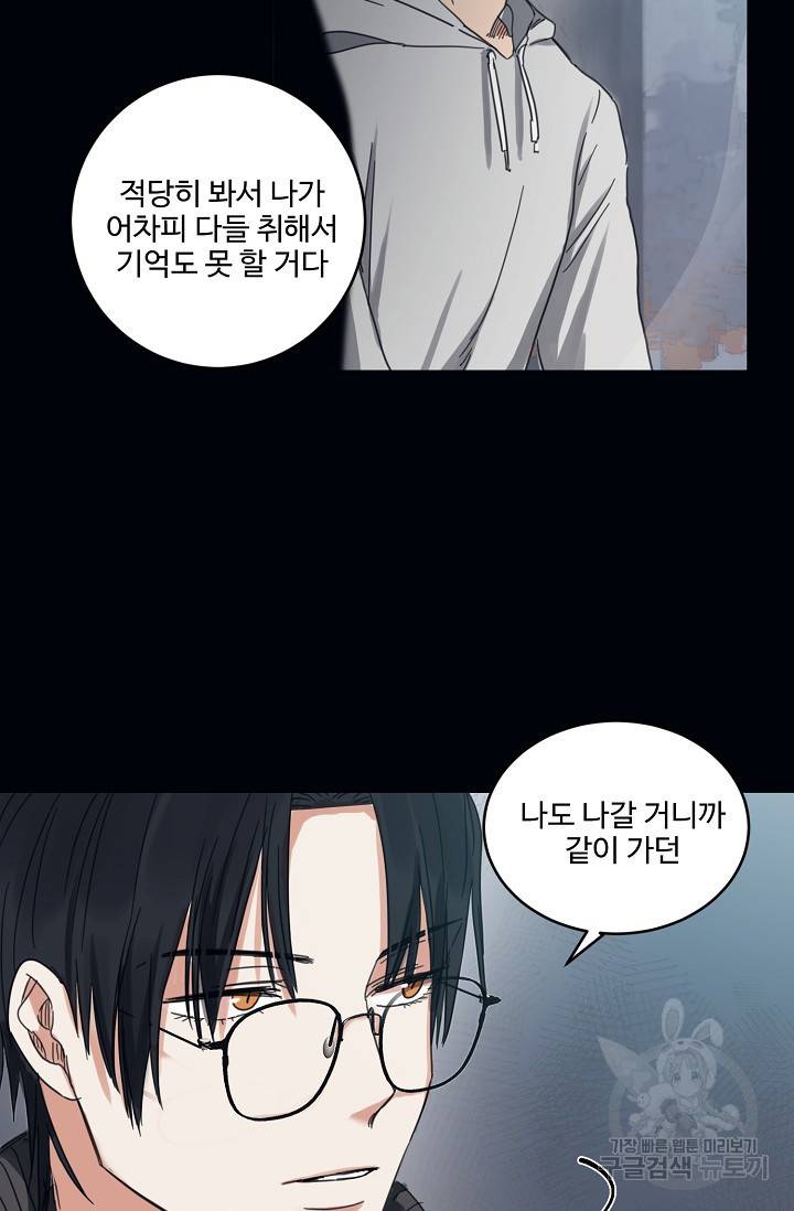 떡대-쿵!★ 6화 태양을 피하는 법 2 9