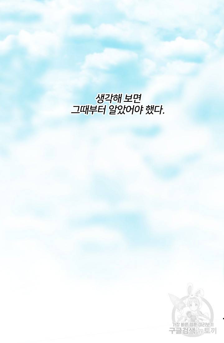 떡대-쿵!★ 6화 태양을 피하는 법 2 19