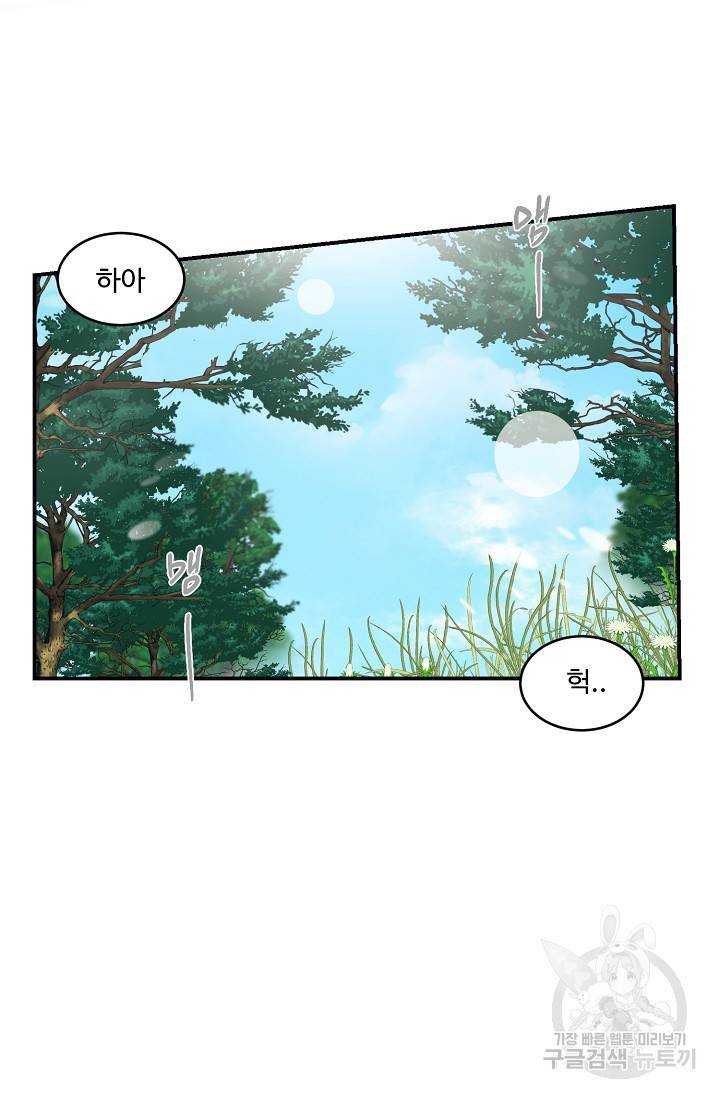 떡대-쿵!★ 6화 태양을 피하는 법 2 20