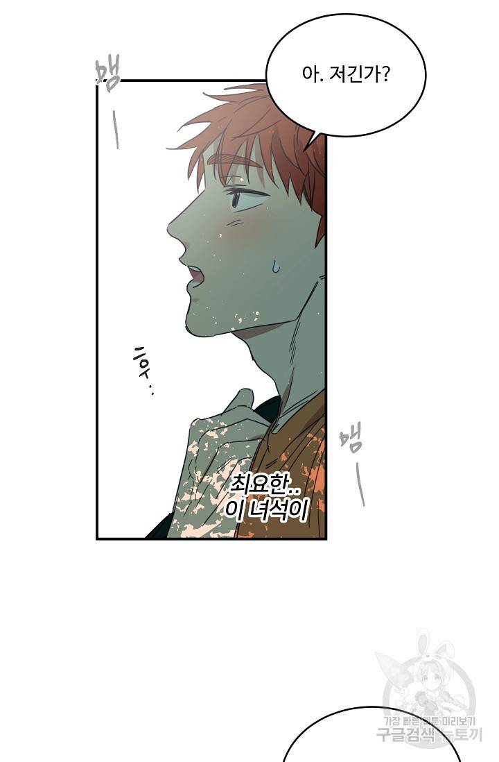 떡대-쿵!★ 6화 태양을 피하는 법 2 21