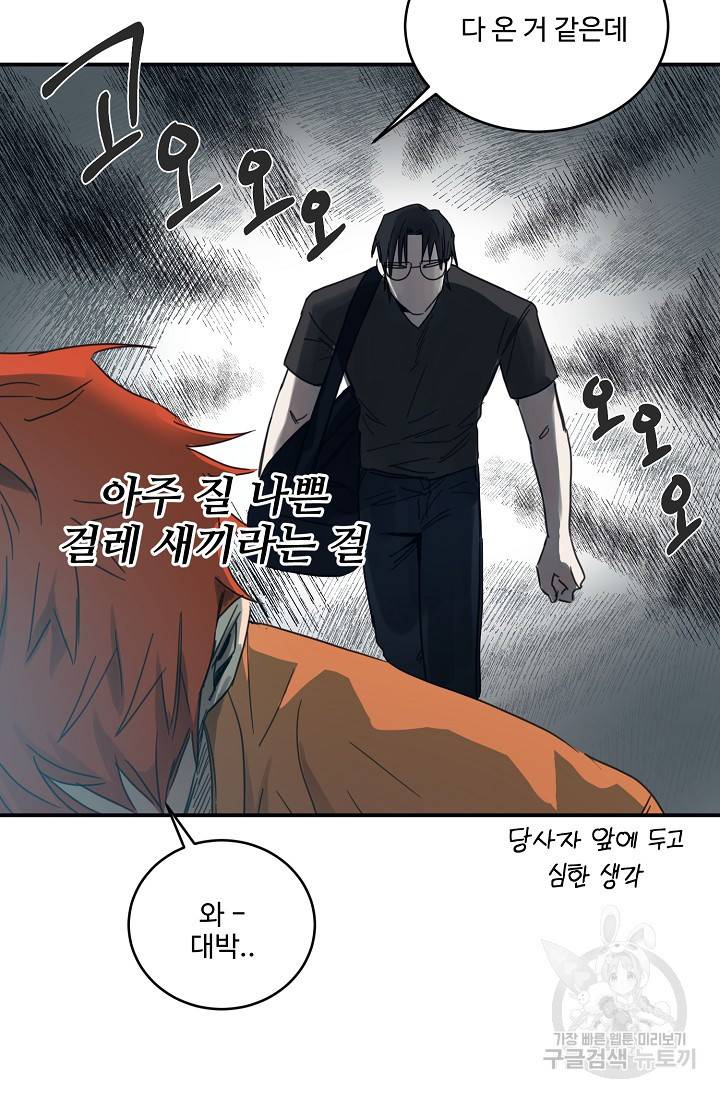 떡대-쿵!★ 6화 태양을 피하는 법 2 22