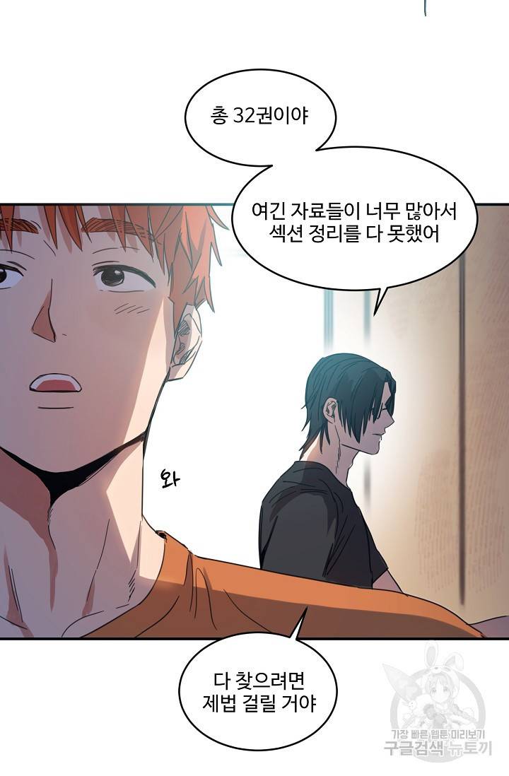 떡대-쿵!★ 6화 태양을 피하는 법 2 29