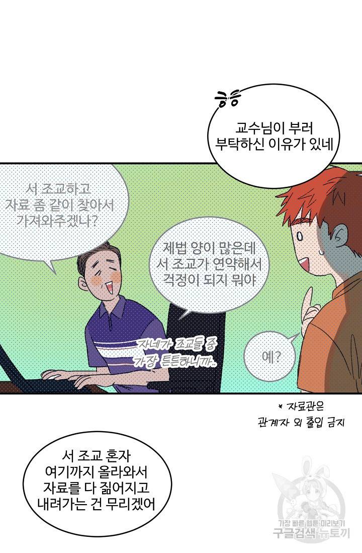 떡대-쿵!★ 6화 태양을 피하는 법 2 30