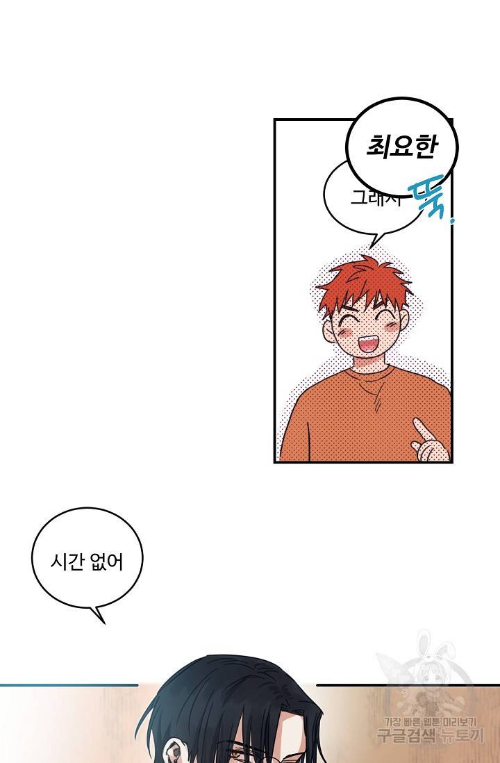 떡대-쿵!★ 6화 태양을 피하는 법 2 32