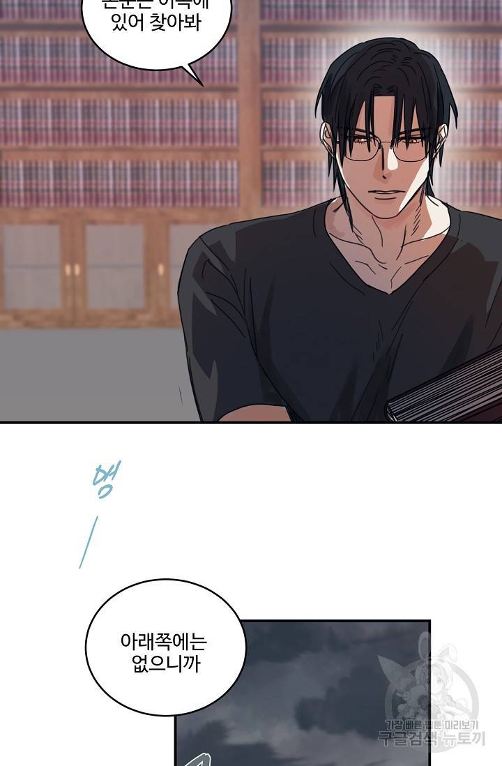 떡대-쿵!★ 6화 태양을 피하는 법 2 39