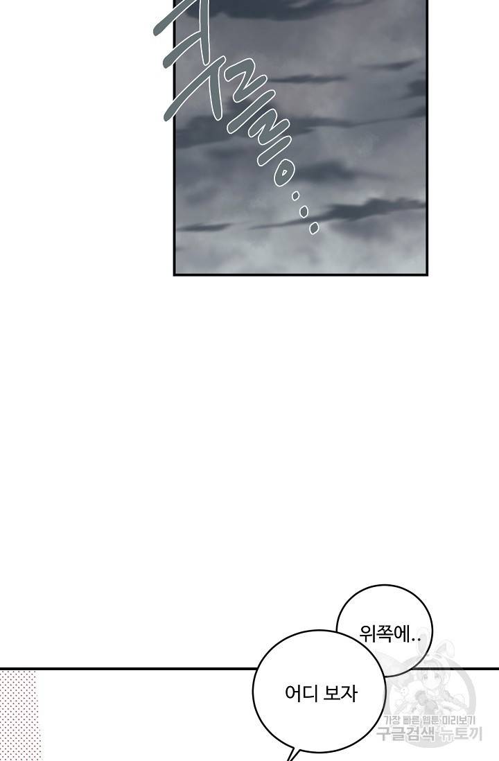 떡대-쿵!★ 6화 태양을 피하는 법 2 40