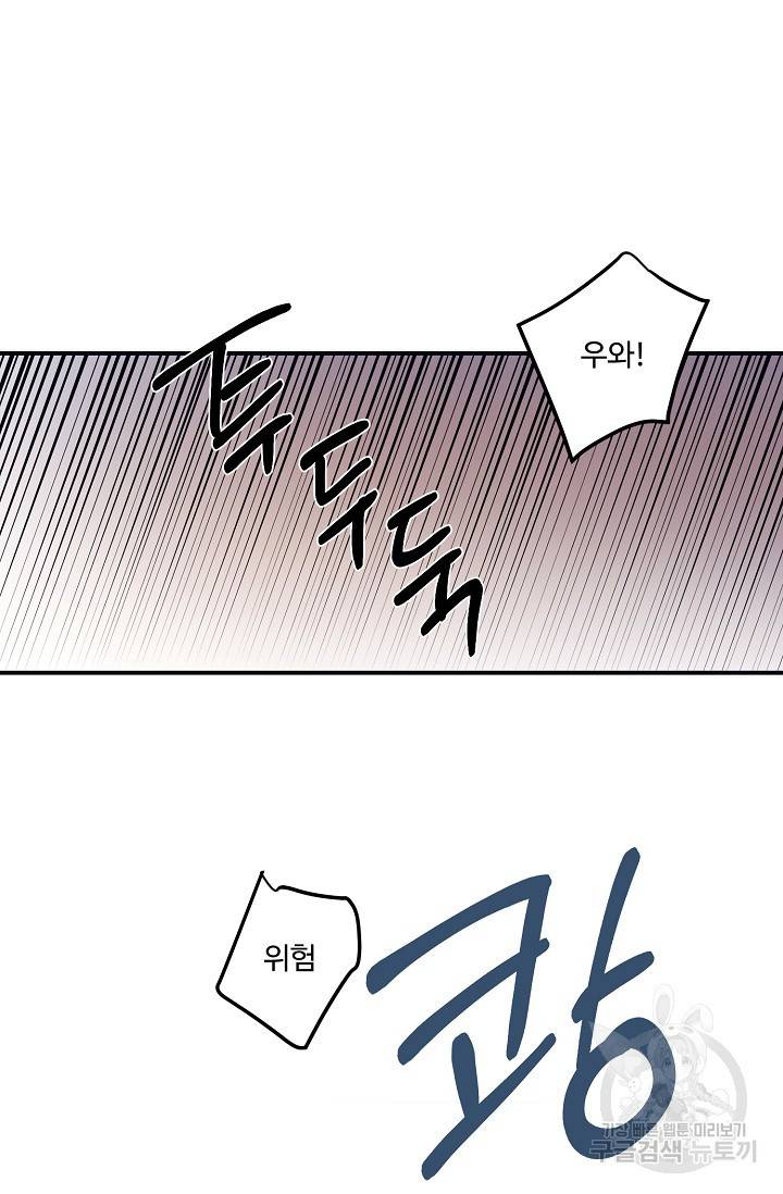 떡대-쿵!★ 6화 태양을 피하는 법 2 45