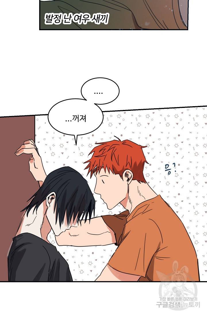 떡대-쿵!★ 6화 태양을 피하는 법 2 49