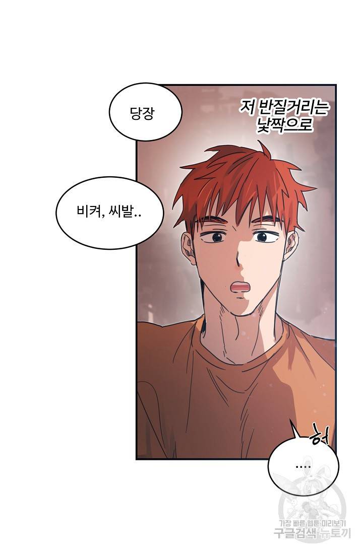떡대-쿵!★ 6화 태양을 피하는 법 2 50