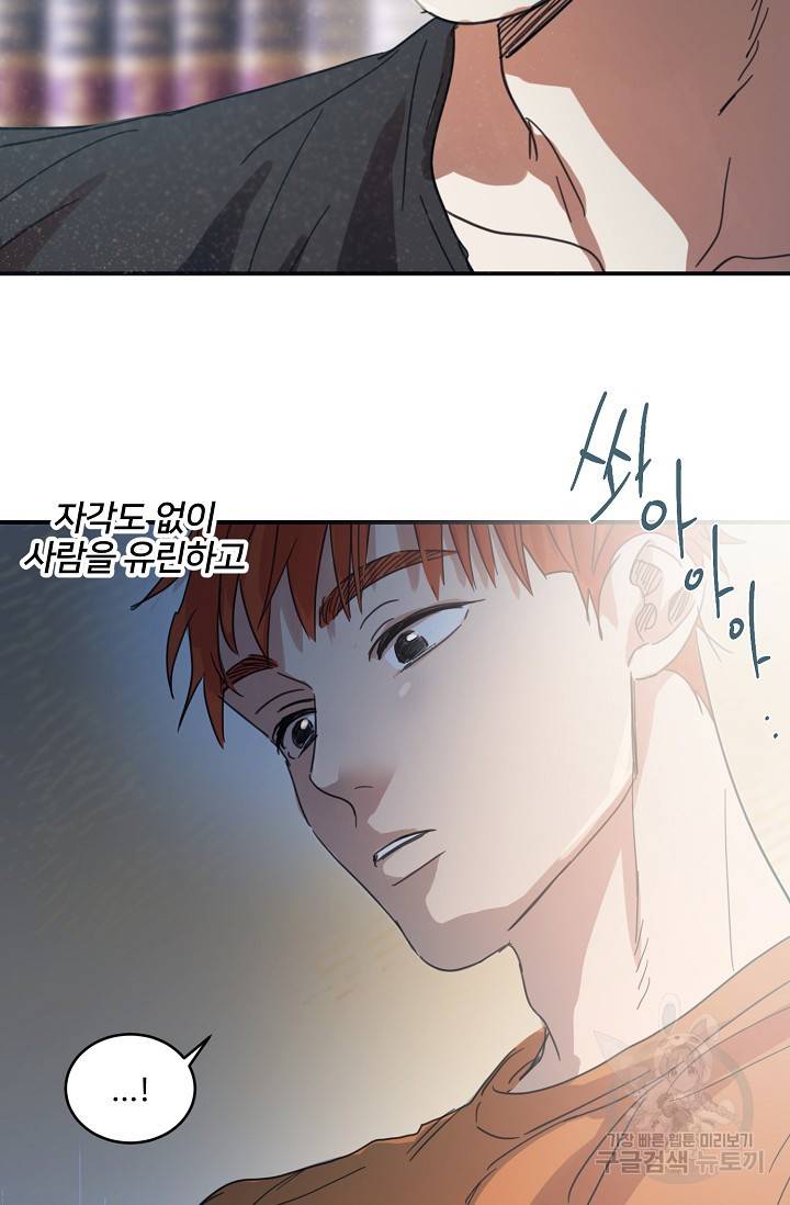 떡대-쿵!★ 6화 태양을 피하는 법 2 58