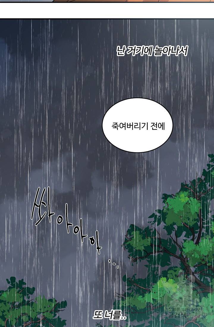 떡대-쿵!★ 6화 태양을 피하는 법 2 59