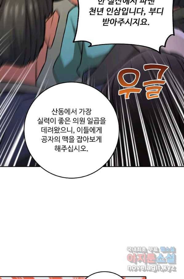소오강호 105화 6