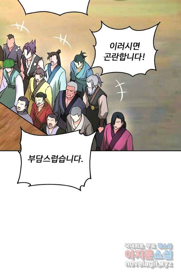 소오강호 105화 11