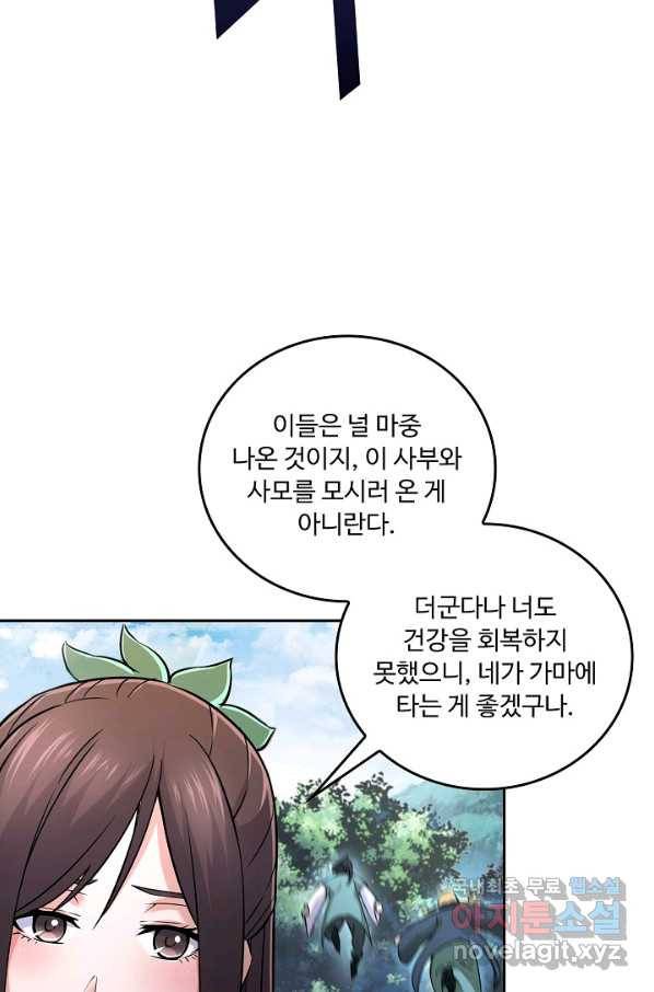 소오강호 105화 18
