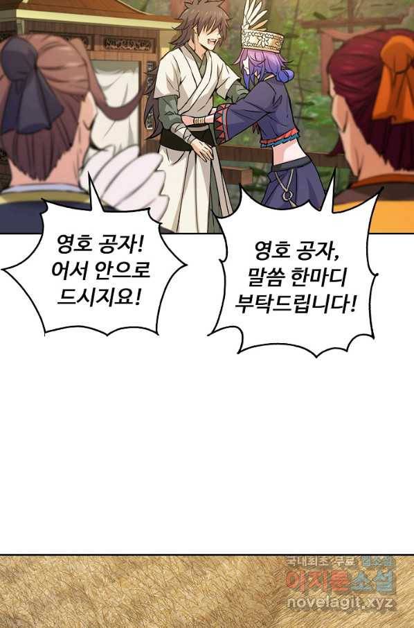 소오강호 105화 30