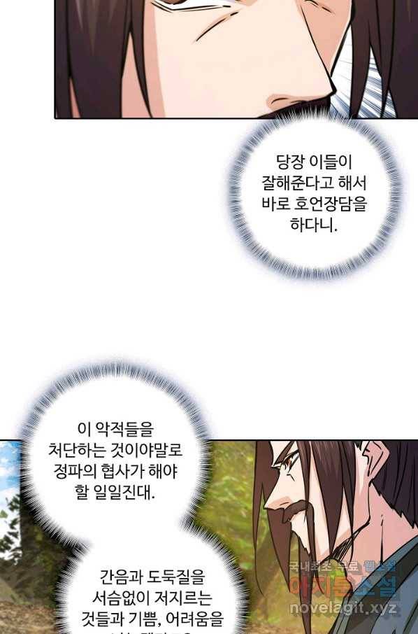 소오강호 105화 38