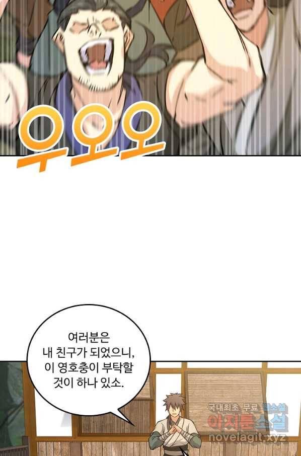 소오강호 105화 46