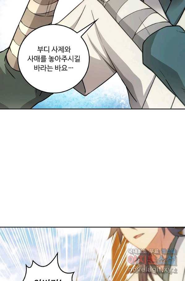 소오강호 105화 49