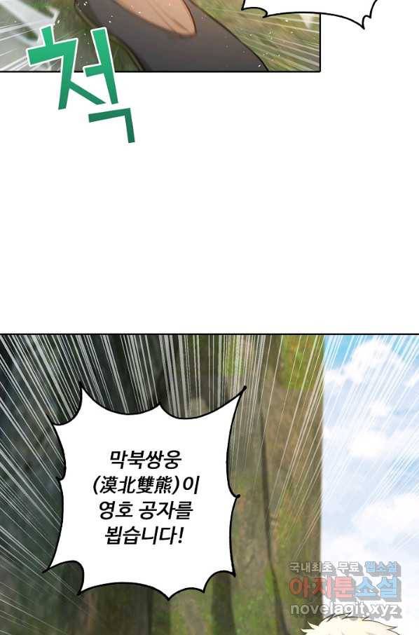 소오강호 105화 56