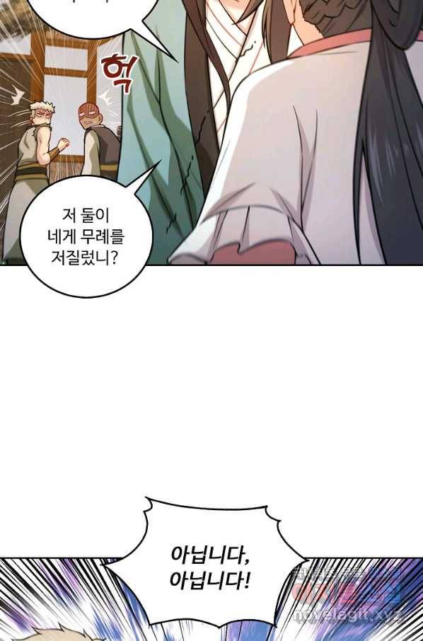 소오강호 105화 64