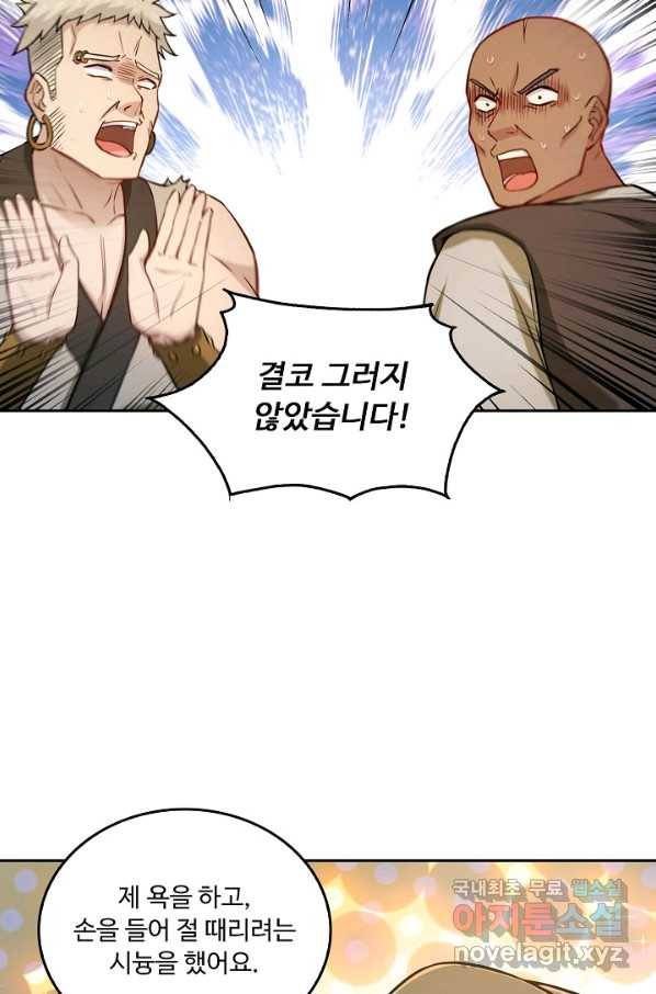 소오강호 105화 65