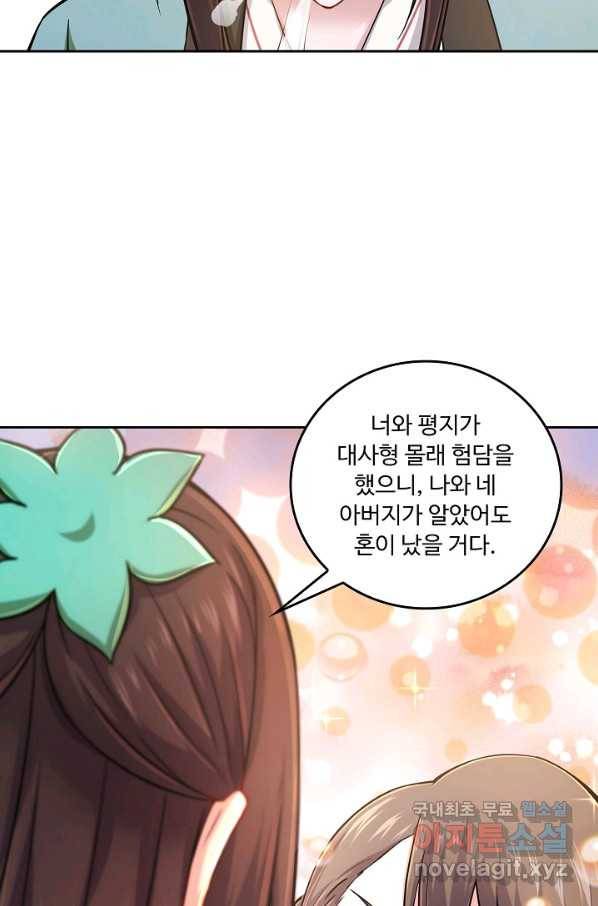 소오강호 105화 68