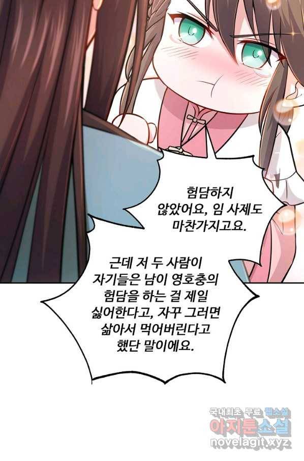 소오강호 105화 69