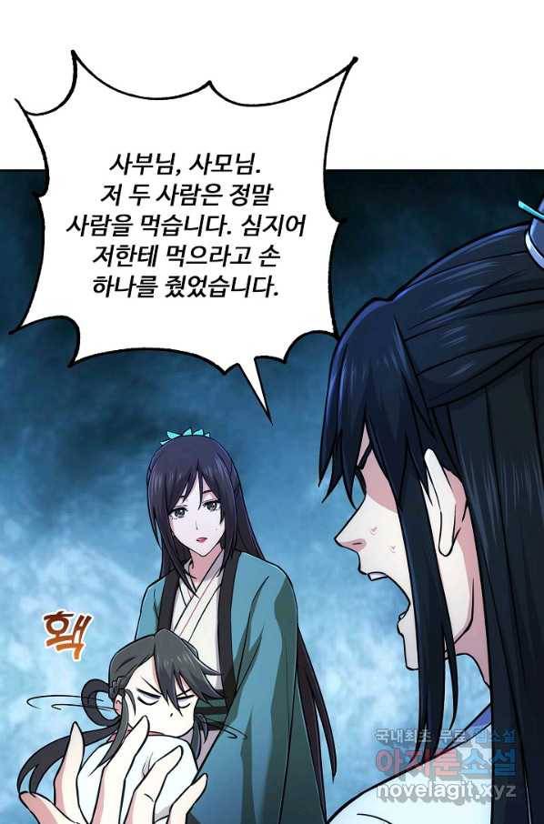 소오강호 105화 70